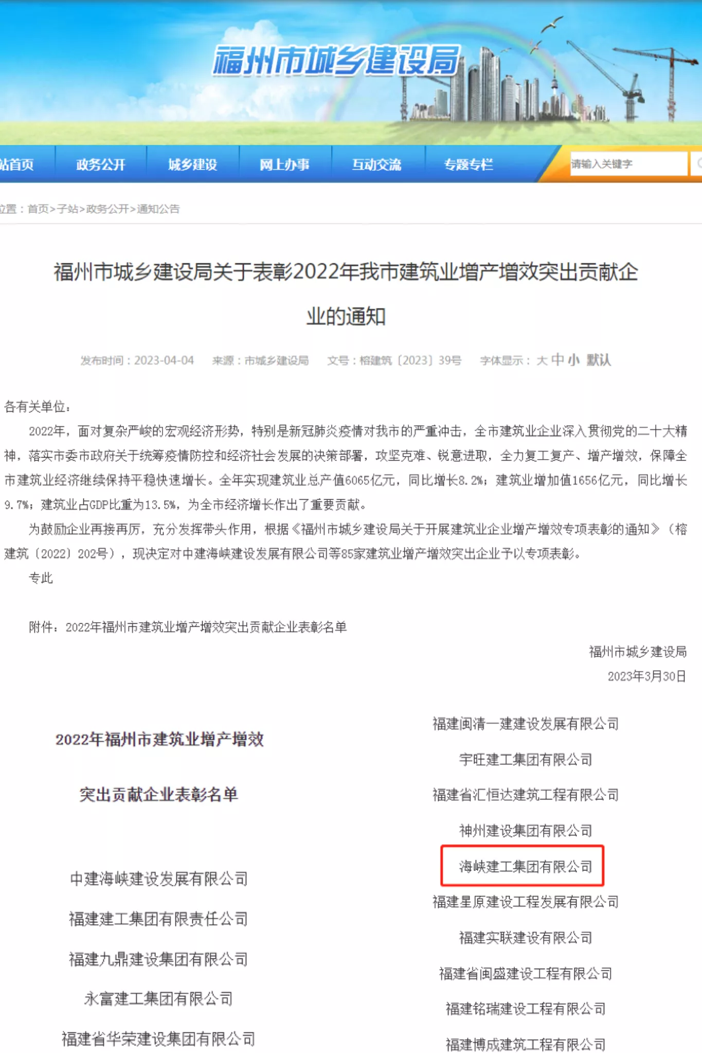 2022年福州市建筑业增产增效突出贡献企业