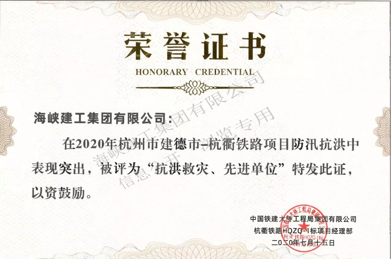 抗洪救灾 先进单位