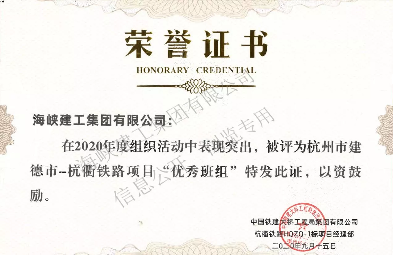 杭州市建德市-杭衢铁路项目优秀班组