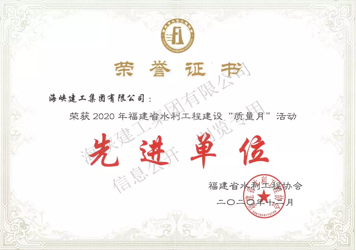 2020年水利工程建设“质量月”先进单位
