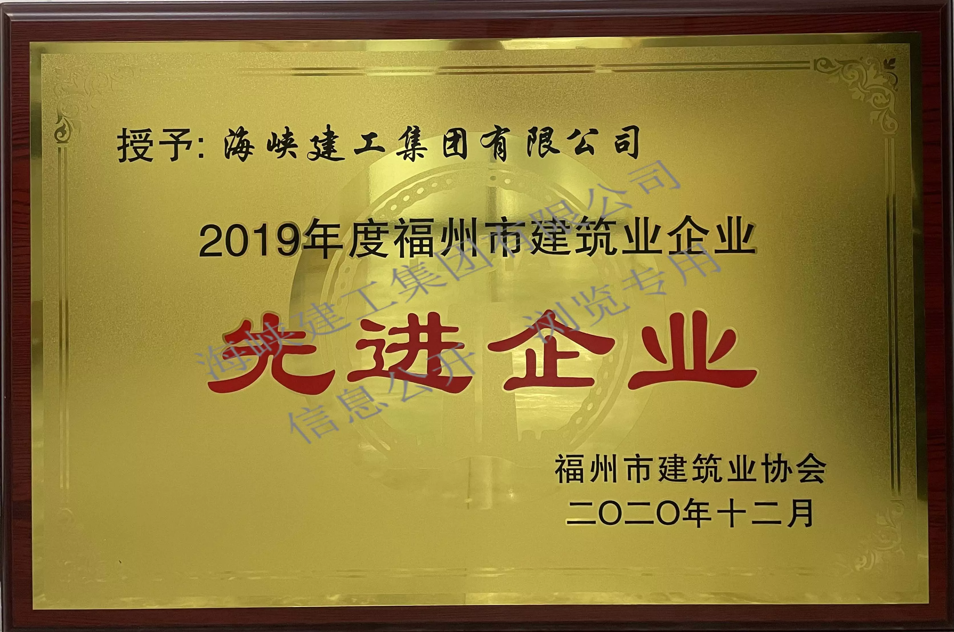 2019年度福州市建筑业先进企业