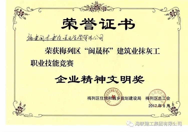 企业精神文明奖 荣誉证书