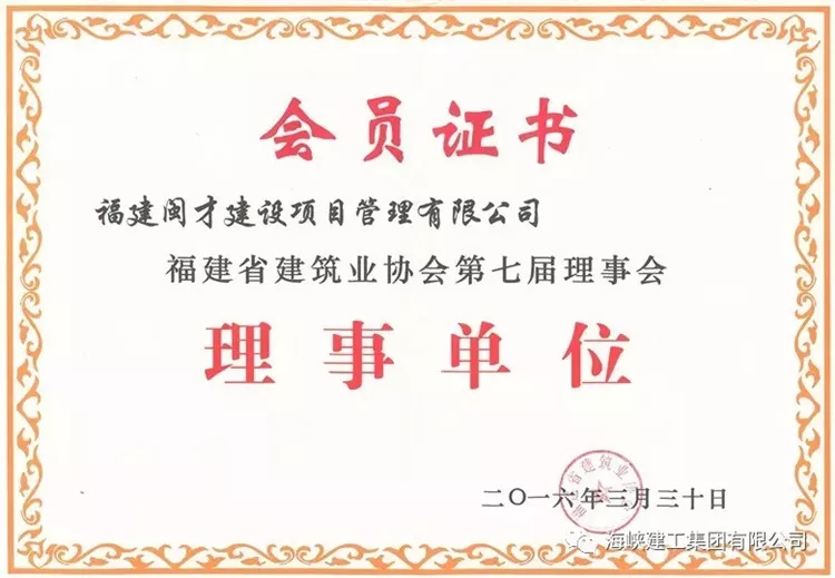理事单位 会员证书