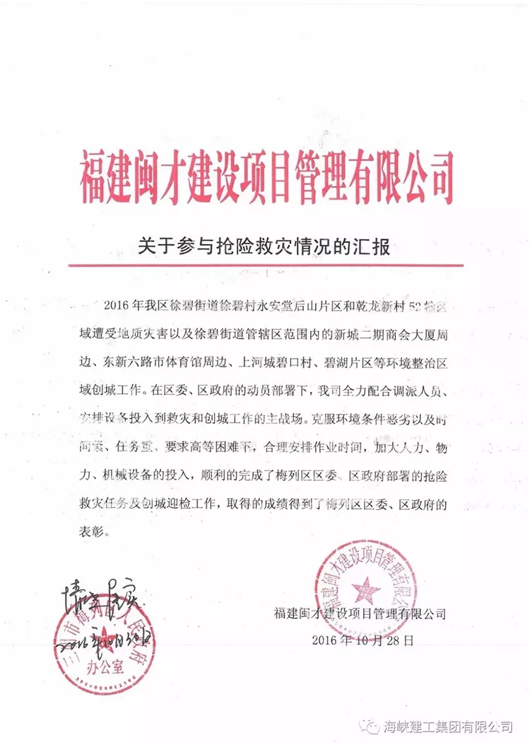 关于抢险救灾的汇报
